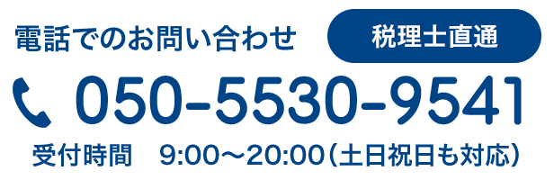 電話番号